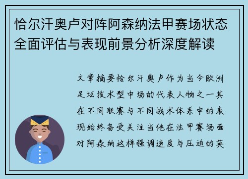恰尔汗奥卢对阵阿森纳法甲赛场状态全面评估与表现前景分析深度解读 恰尔汗奥卢对阵阿森纳法甲赛场状态全面评估与表现前景分析深度解读