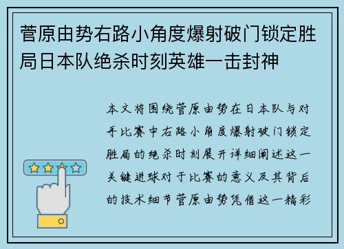 菅原由势右路小角度爆射破门锁定胜局日本队绝杀时刻英雄一击封神 菅原由势右路小角度爆射破门锁定胜局日本队绝杀时刻英雄一击封神