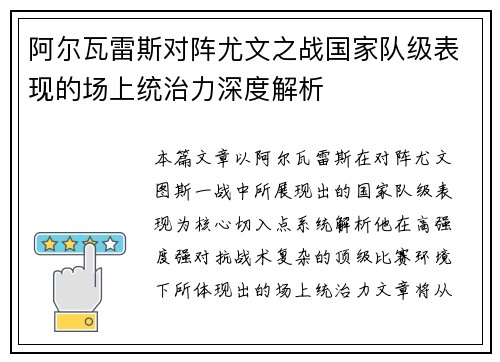 阿尔瓦雷斯对阵尤文之战国家队级表现的场上统治力深度解析 阿尔瓦雷斯对阵尤文之战国家队级表现的场上统治力深度解析