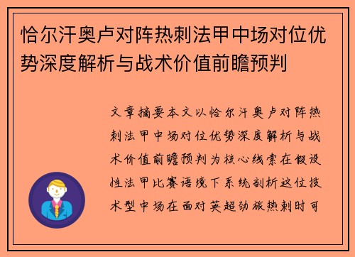 恰尔汗奥卢对阵热刺法甲中场对位优势深度解析与战术价值前瞻预判 恰尔汗奥卢对阵热刺法甲中场对位优势深度解析与战术价值前瞻预判
