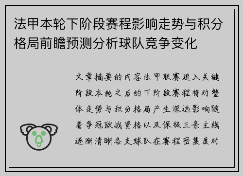 法甲本轮下阶段赛程影响走势与积分格局前瞻预测分析球队竞争变化 法甲本轮下阶段赛程影响走势与积分格局前瞻预测分析球队竞争变化