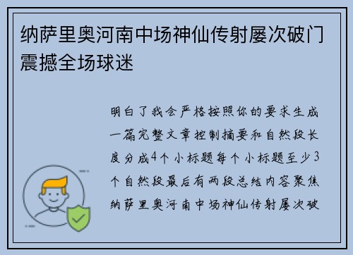 纳萨里奥河南中场神仙传射屡次破门震撼全场球迷 纳萨里奥河南中场神仙传射屡次破门震撼全场球迷